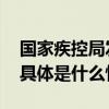 国家疾控局发布《寒潮公众健康防护指南》 具体是什么情况?