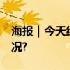 海报｜今天缅怀30万死难同胞 具体是什么情况?