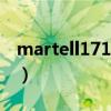 martell1715多少钱一瓶（martell是什么酒）