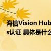 海信Vision Hub智慧平板专业款P系列通过钉钉会议Rooms认证 具体是什么情况?