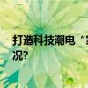 打造科技潮电“家”生活 你身边的京东之家 具体是什么情况?