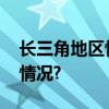 长三角地区恢复、增开部分列车 具体是什么情况?