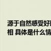 源于自然感受好眠GMN双子座深睡科技新品发布会愉悦亮相 具体是什么情况?