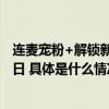 连麦宠粉+解锁新作品周杰伦快手独家直播正式定档12月17日 具体是什么情况?