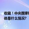 收藏！中央国家机关和地方2024年新闻发言人名录公布 具体是什么情况?