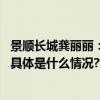 景顺长城龚丽丽：组合投资或是提升投资者盈利概率的优解 具体是什么情况?