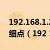 192.168.1.200:22 后面的22是什么意思?详细点（192 168 1 200）