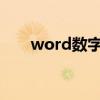 word数字下标怎么打（下标怎么打）