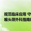 规范临床应用 守护咽喉健康——奥林巴斯出席2023耳鼻咽喉头颈外科指南临床应用实践行 成都站 具体是什么情况?