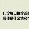 门诊每日接诊近百名疼痛患者中医提醒：警惕风寒引起疼痛 具体是什么情况?