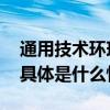 通用技术环球医疗数字化建设再获行业殊荣 具体是什么情况?