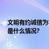 文明有约诚信为本——道德模范走进首都粮食博物馆 具体是什么情况?