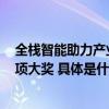 全栈智能助力产业升级 联想斩获2023未来数字生产力等三项大奖 具体是什么情况?