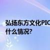 弘扬东方文化PICO携手英特尔、咪咕带来VR新体验 具体是什么情况?