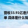 营收33.91亿港元、毛利率50.5%！维他奶上半年交出成绩单 具体是什么情况?