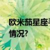 欧米茄星座手表腕间的灿烂星空 具体是什么情况?