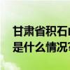 甘肃省积石山县高中学生今天线上复课 具体是什么情况?