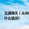 玉渊谭天丨从80项联合国决议草案看巴以何以和平 具体是什么情况?