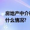 房地产中介行业短视频运营人才培养 具体是什么情况?