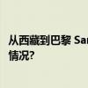 从西藏到巴黎 Sandriver沙涓将带来怎样惊喜？ 具体是什么情况?