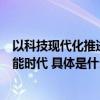 以科技现代化推进中国式现代化一汽红旗率先开启虚拟人智能时代 具体是什么情况?