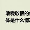 敢爱敢恨的侠女刘诗诗腕间的欧米茄手表 具体是什么情况?