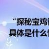 “探秘宝鸡智造”新媒体采风活动成功举办 具体是什么情况?