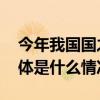 今年我国国之重器频现核心技术不断突破 具体是什么情况?