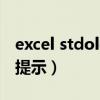 excel stdole32.tlb（excel stdole32 tlb的提示）