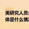 美研究人员合成能杀死细菌的新型聚合物 具体是什么情况?