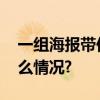 一组海报带你走进万里海疆练兵场 具体是什么情况?