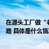 在源头工厂做“老板直播”羊绒夫妇在抖音电商找到跃升之路 具体是什么情况?