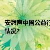 安湃声中国公益行：从西藏到成都传递爱与希望 具体是什么情况?