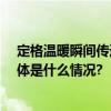 定格温暖瞬间传递真挚爱意——欧米茄手表的时光印记 具体是什么情况?