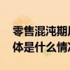 零售混沌期屈臣氏举起了融合的“火把” 具体是什么情况?