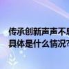 传承创新声声不息 2024年“海之声”新年演出季圆满落幕 具体是什么情况?