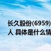 长久股份(6959)发售价为5.95港元 百惠担任联席账簿管理人 具体是什么情况?