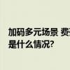 加码多元场景 费列罗Rocher携新春礼盒点亮金色龙年 具体是什么情况?