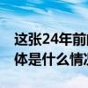 这张24年前的合影您能认出谁？有彩蛋！ 具体是什么情况?