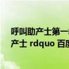 呼叫助产士第一季百度网盘资源（跪求英剧 ldquo 呼叫助产士 rdquo 百度云资源）