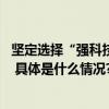 坚定选择“强科技”转型之路 汤臣倍健营收预增数据引关注 具体是什么情况?