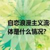 自恋浪漫主义流行Soul上的年轻人用这样的方式爱自己 具体是什么情况?