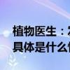 植物医生：发挥青刺果力量拯救敏感性肌肤 具体是什么情况?