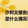 沙利文报告显示和府捞面领跑粉面市场 具体是什么情况?