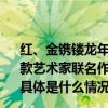 红、金镌镂龙年新声Devialet帝瓦雷联袂鲍杨、刘娃推出首款艺术家联名作品——限量版Devialet Phantom I 108dB 具体是什么情况?