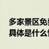 多家景区免费开放！坐上火车探秘丝路冬韵 具体是什么情况?