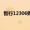 智行12306购票官网（智行网上订票官网）