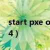 start pxe over ipv4（start pxe over zpv4）