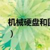 机械硬盘和固态硬盘区别（ssd和hdd的区别）