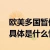 欧美多国暂停向联合国援巴勒斯坦机构出资 具体是什么情况?